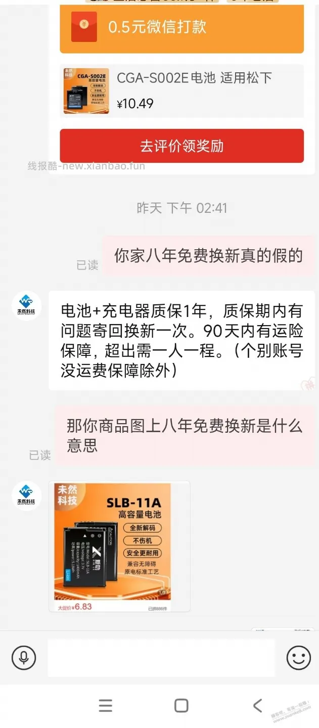 吧友们来看下这个拼多多商家有没有错 - 线报酷
