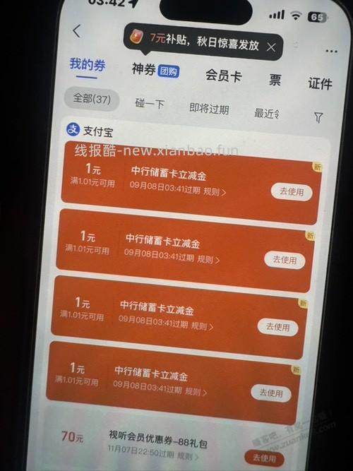 中行4元 - 线报酷