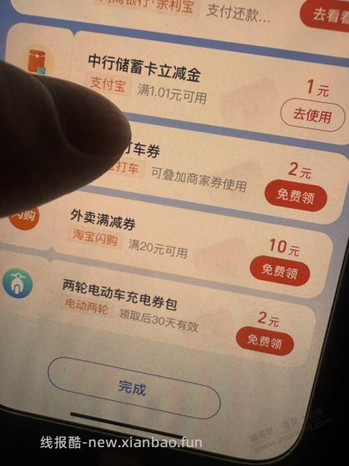 中行4元 - 线报酷