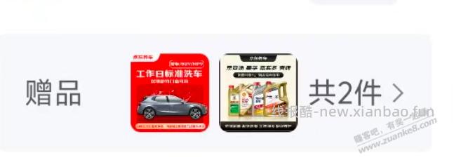 9.9赠标准日洗车+机油+湿巾 - 线报酷