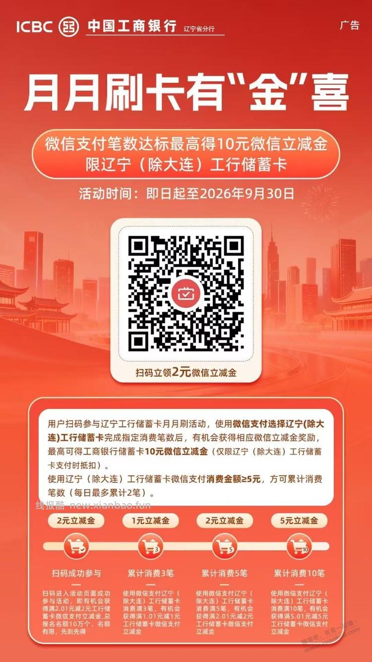 速度！辽宁工行月月刷 - 线报酷