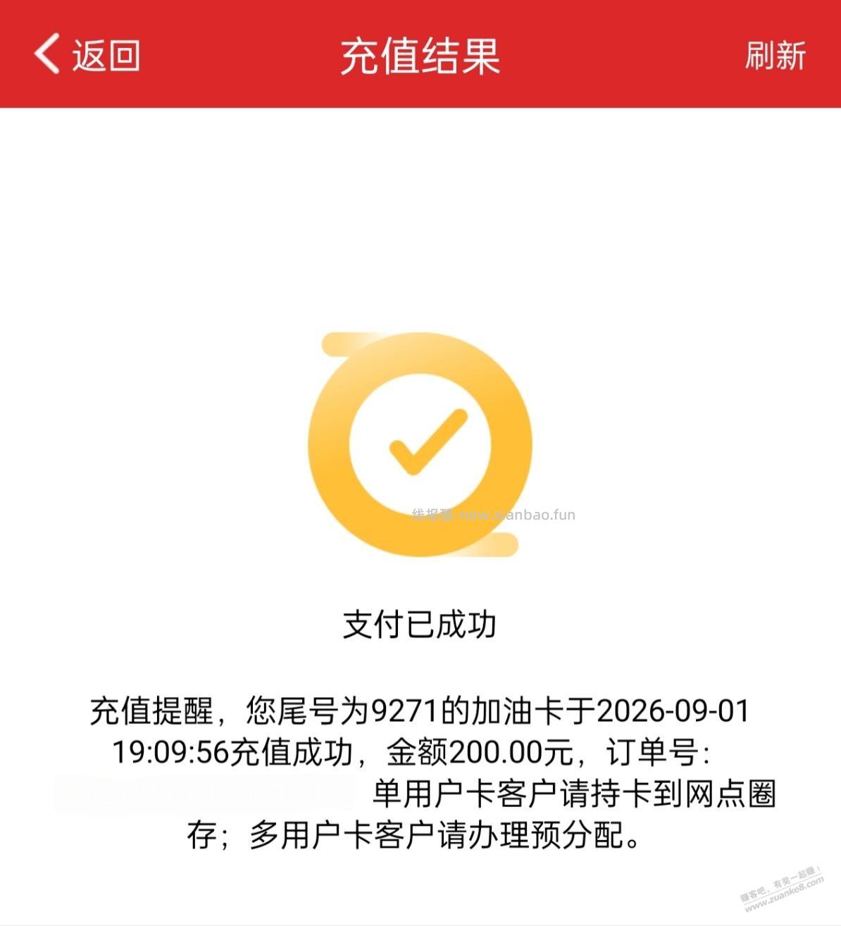 速度，上海农商行小红卡200-20加油名额释放了 - 线报酷