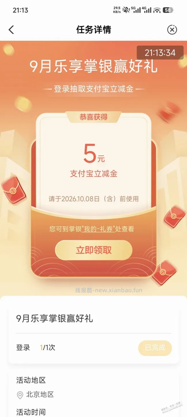 农行5元支付宝立减金 - 线报酷