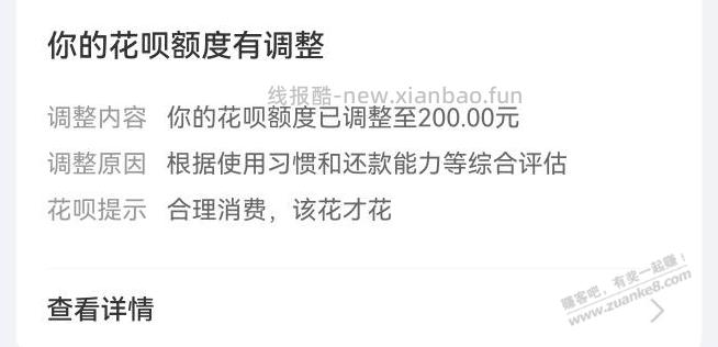 花~贝8.28号4万额度降到200 - 线报酷