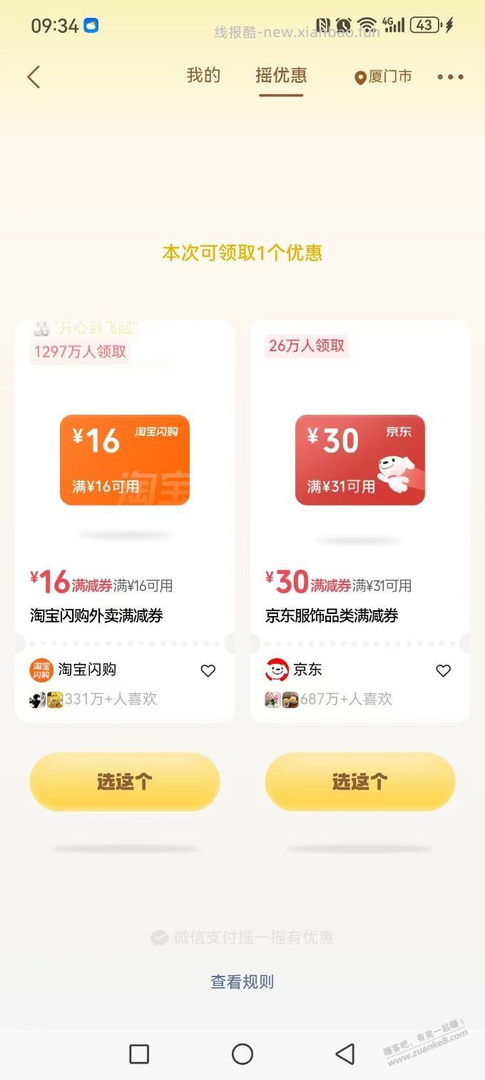 抽到一个16 - 线报酷