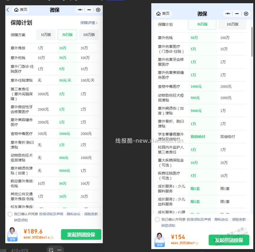 微保7折的学平险 - 线报酷