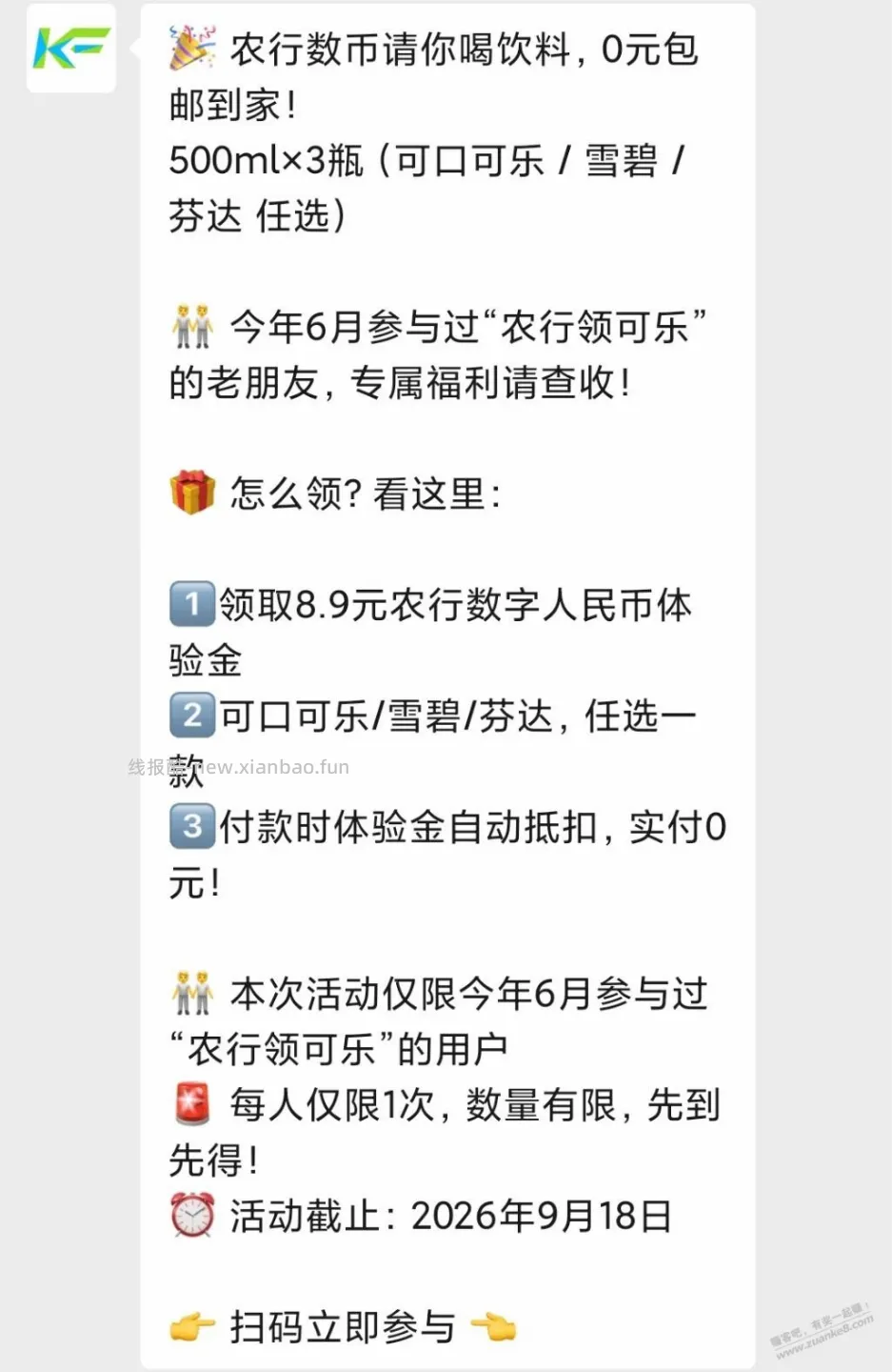 农行数币活动又来了，0撸3瓶饮料 - 线报酷