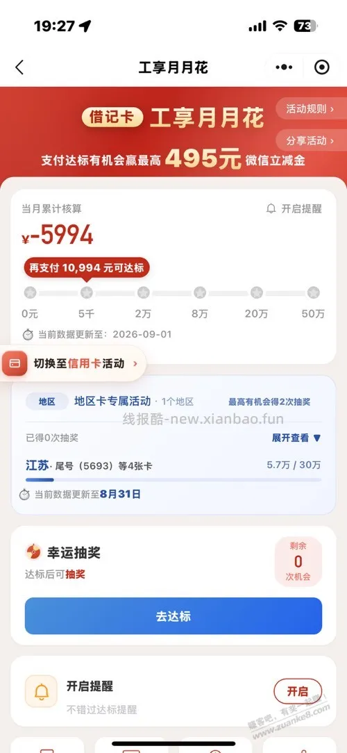 工行工享月月刷零钱通亲测还有效 - 线报酷 工行工享月月刷零钱通亲测还有效 - 线报酷
