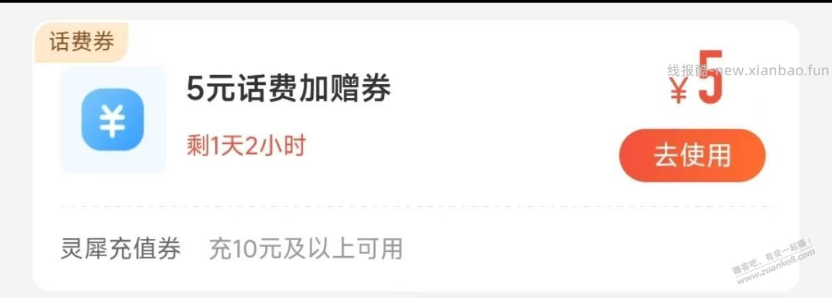 移动抽到的灵犀券只能为本机充值吗？ - 线报酷
