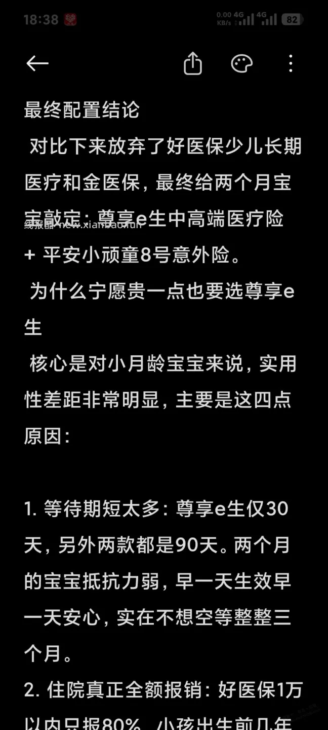 对好医保说不，返现30%的少儿保险全方位推荐 - 线报酷