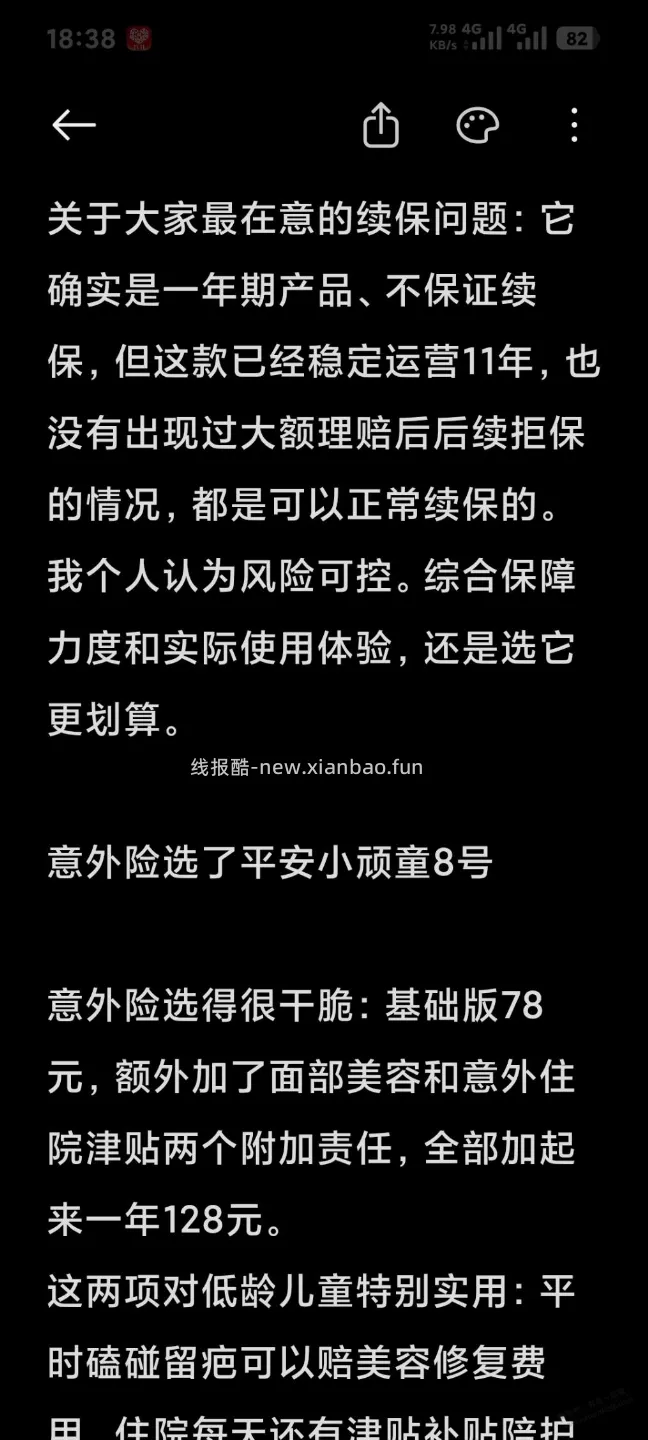 对好医保说不，返现30%的少儿保险全方位推荐 - 线报酷