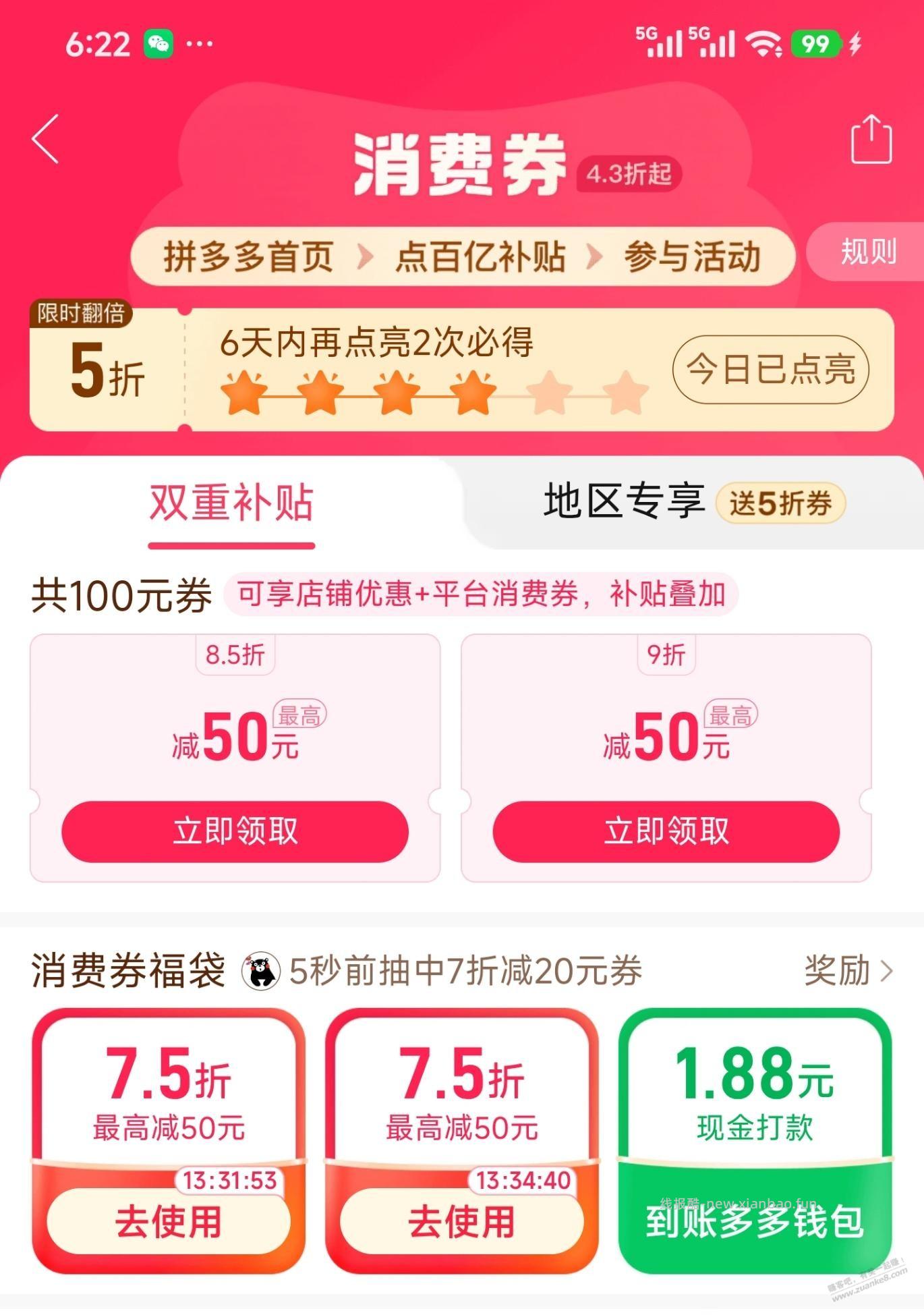 拼多多签到得5折券的重点是一设备一号 - 线报酷