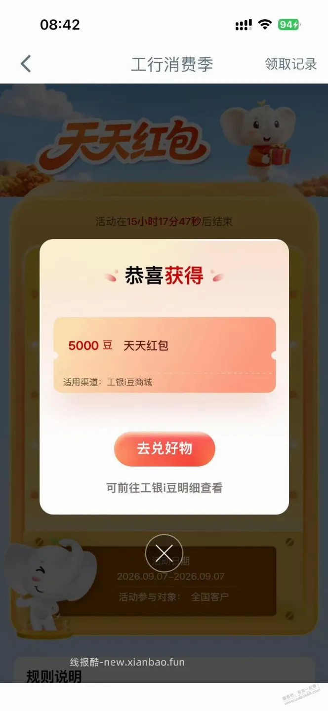 工行抽i豆 - 线报酷