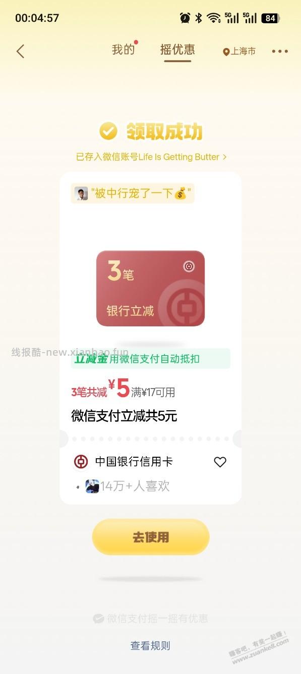 微信摇一摇 刚水  如图 - 线报酷