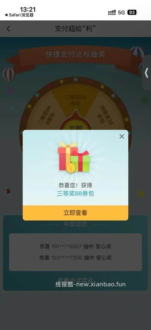 中行超给力试试 - 线报酷