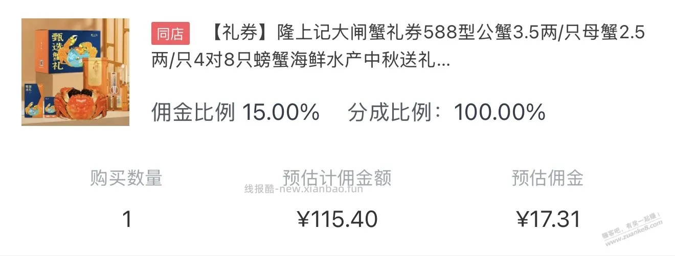 大闸蟹礼券价格还不错 - 线报酷