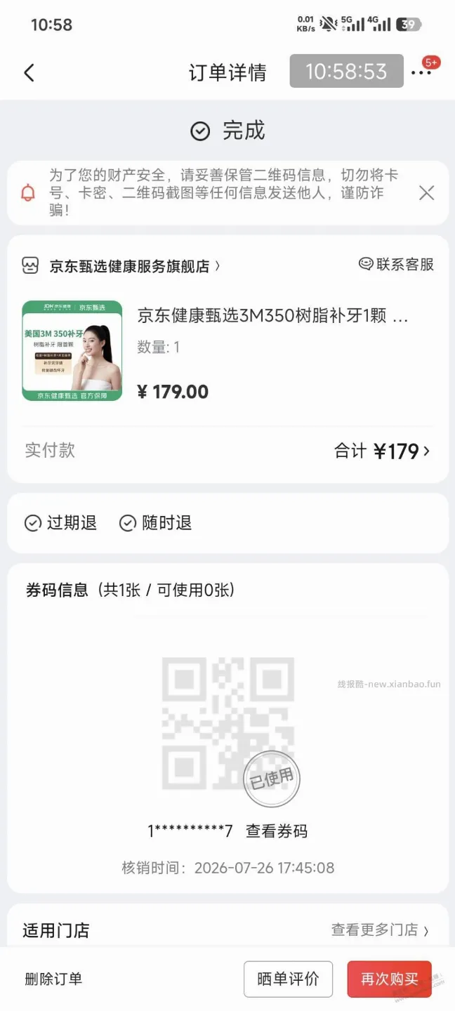 补牙不要贪图便宜 - 线报酷