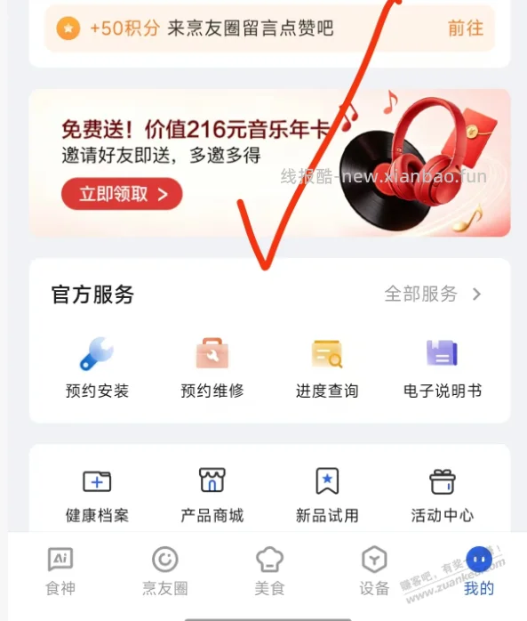 0撸网易云月卡 - 线报酷