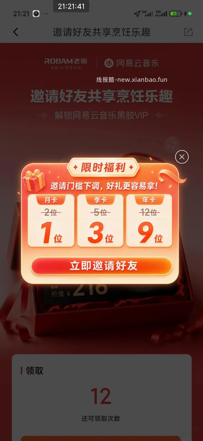 免费网易云音乐会员年卡 - 线报酷