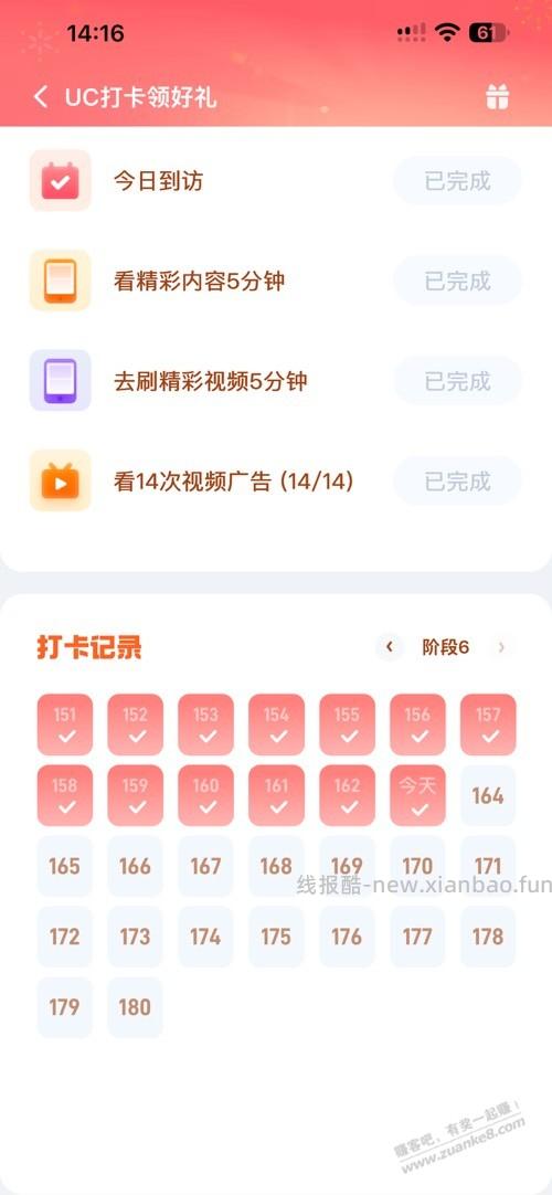 uc浏览器 打卡365天，得苹果17 - 线报酷