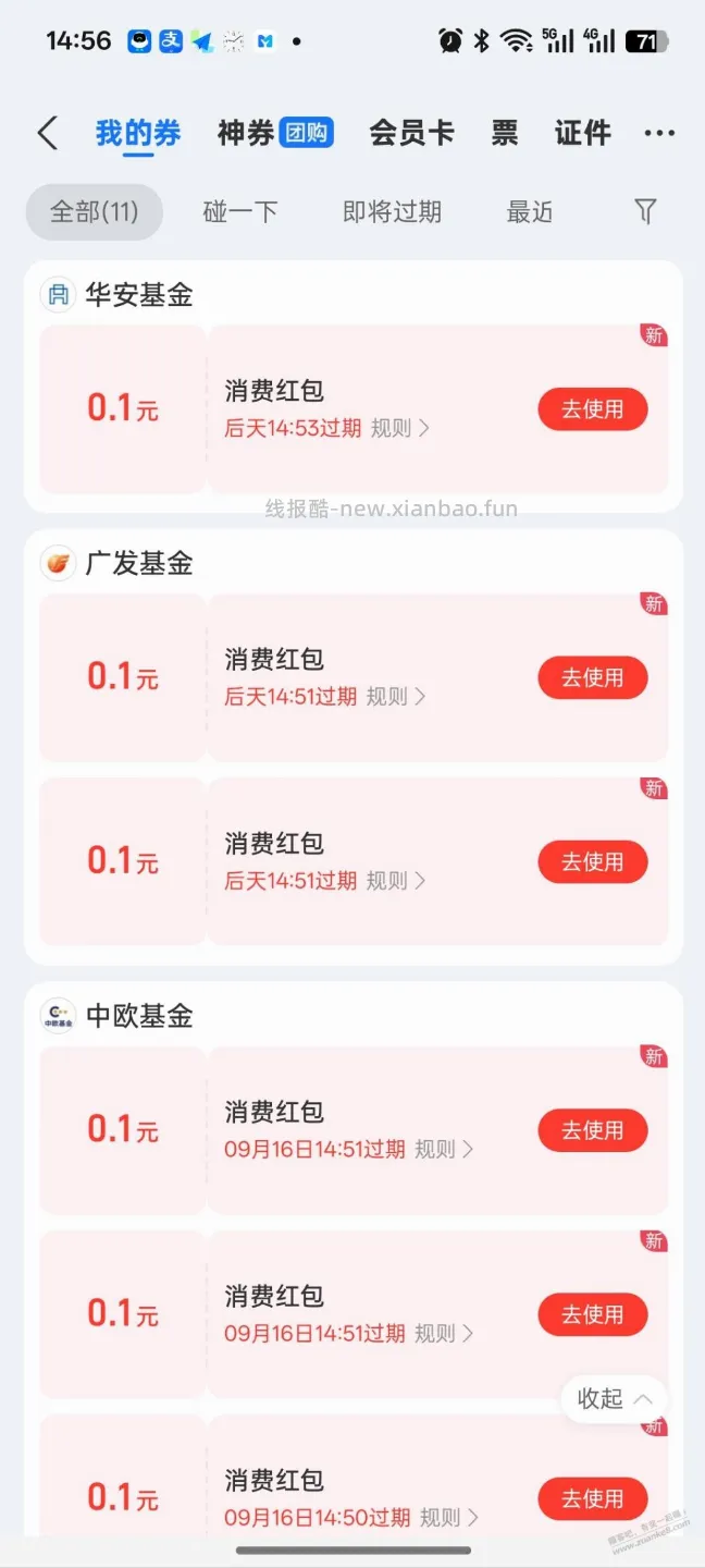 支付宝消费红包 - 线报酷