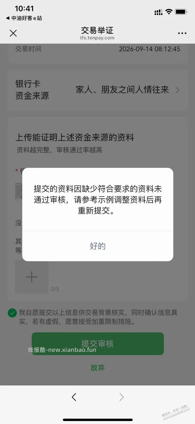 零钱通跟工行卡成仇人了，不让转入提示风险 - 线报酷