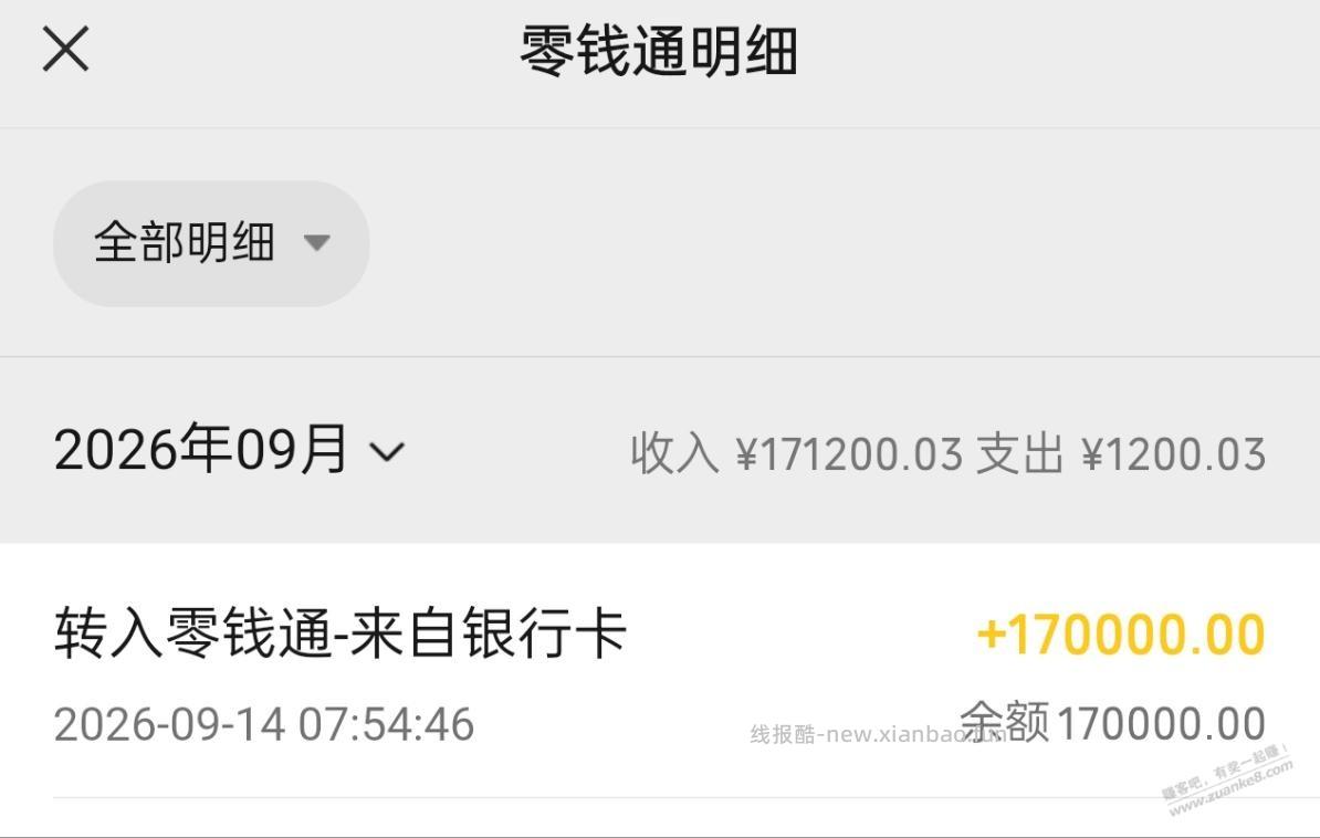 可以试试，零钱通复活了 - 线报酷