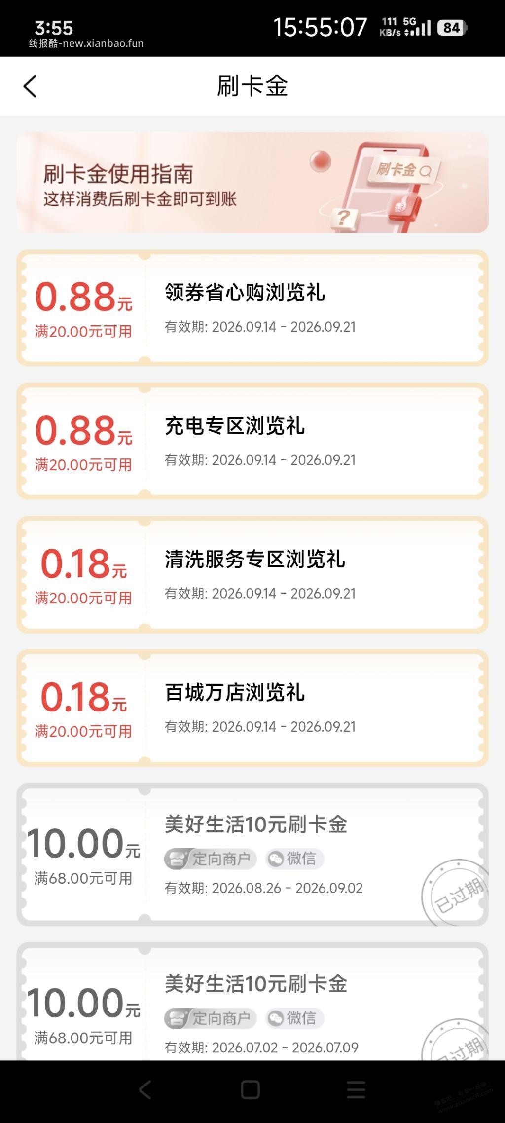 工银e生活 几个任务抽奖 - 线报酷