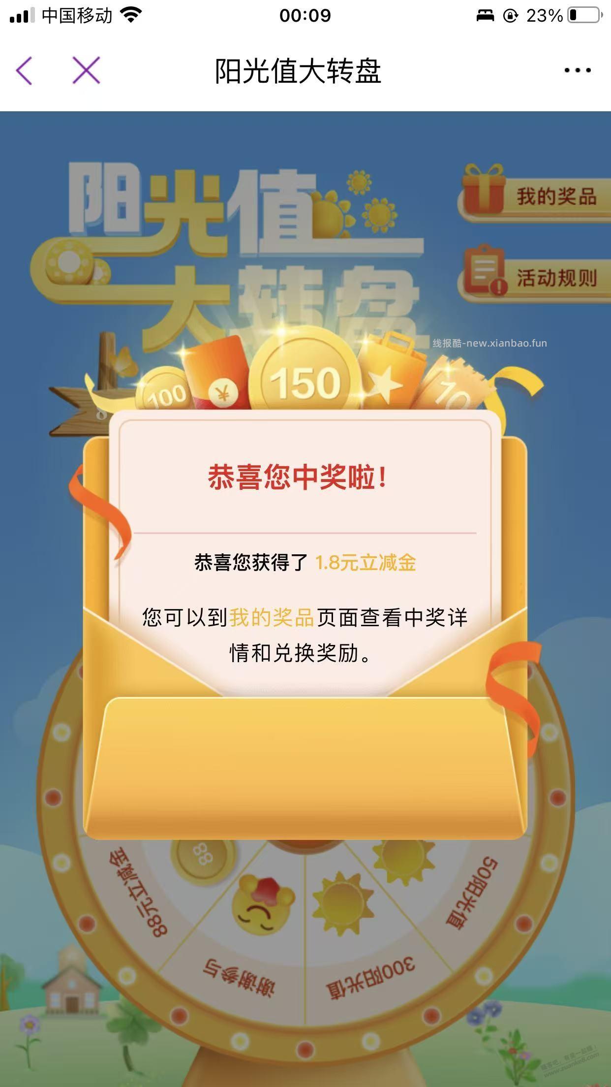 光大阳光值小水 - 线报酷