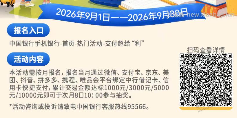 中国银行9月抽奖活动 - 线报酷
