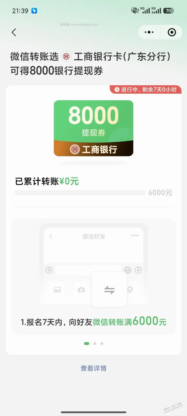 工行提现券又有了 - 线报酷