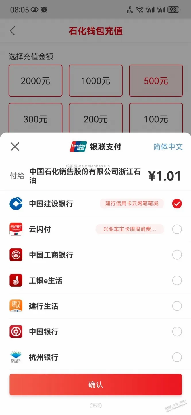 建行云闪付充话费或者油卡4次减1元，现在有 - 线报酷