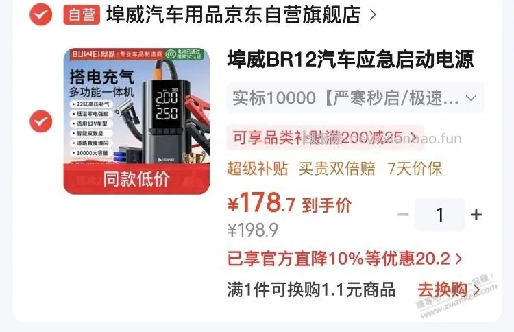 好价汽车应急启动电源 - 线报酷