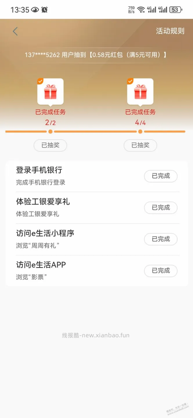 浙江工行，任务中心，支付宝红包 - 线报酷