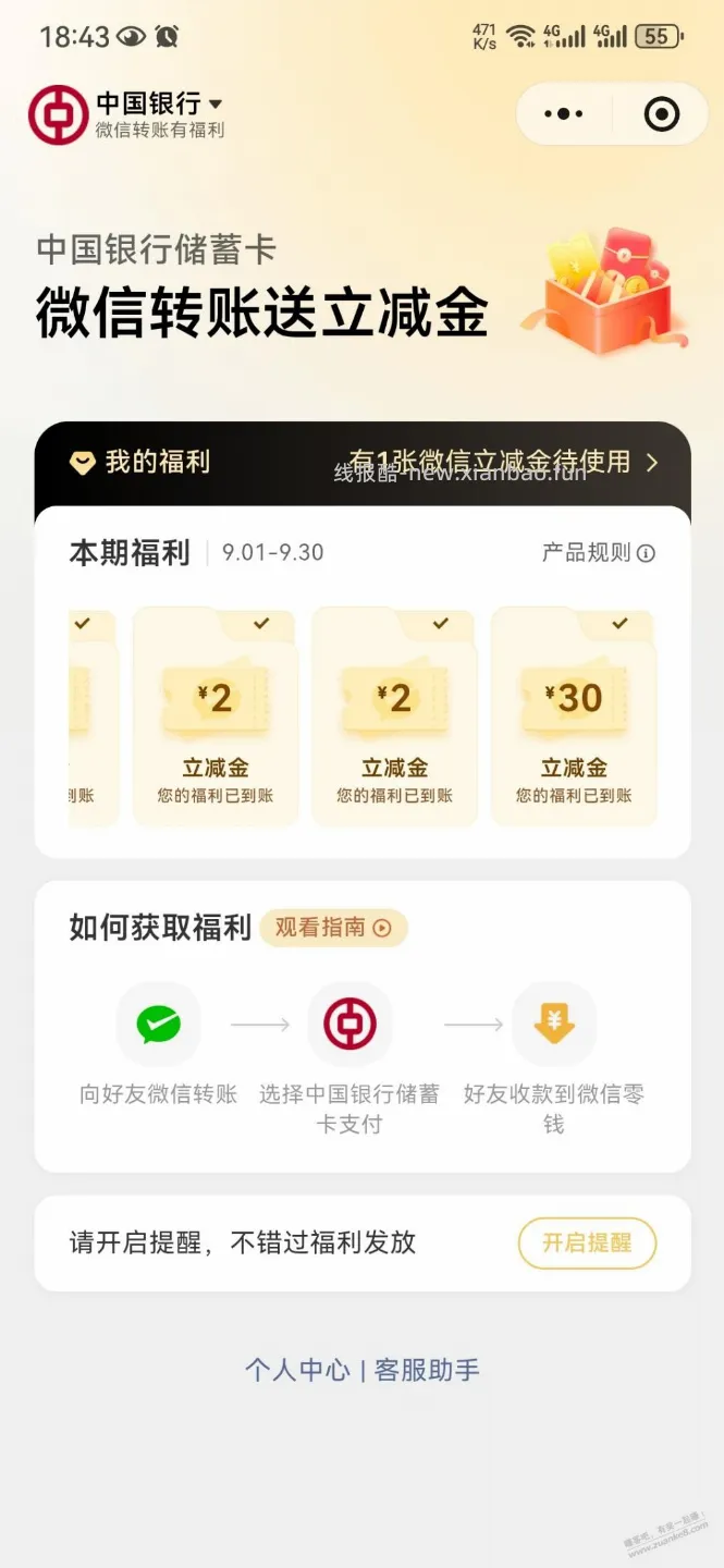 刚中行微信转账1万中了张30的 - 线报酷