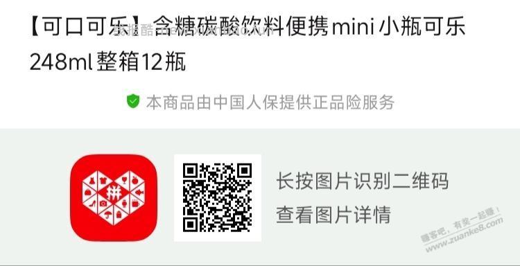 拼多多五折券终于可以买可口可乐了 - 线报酷