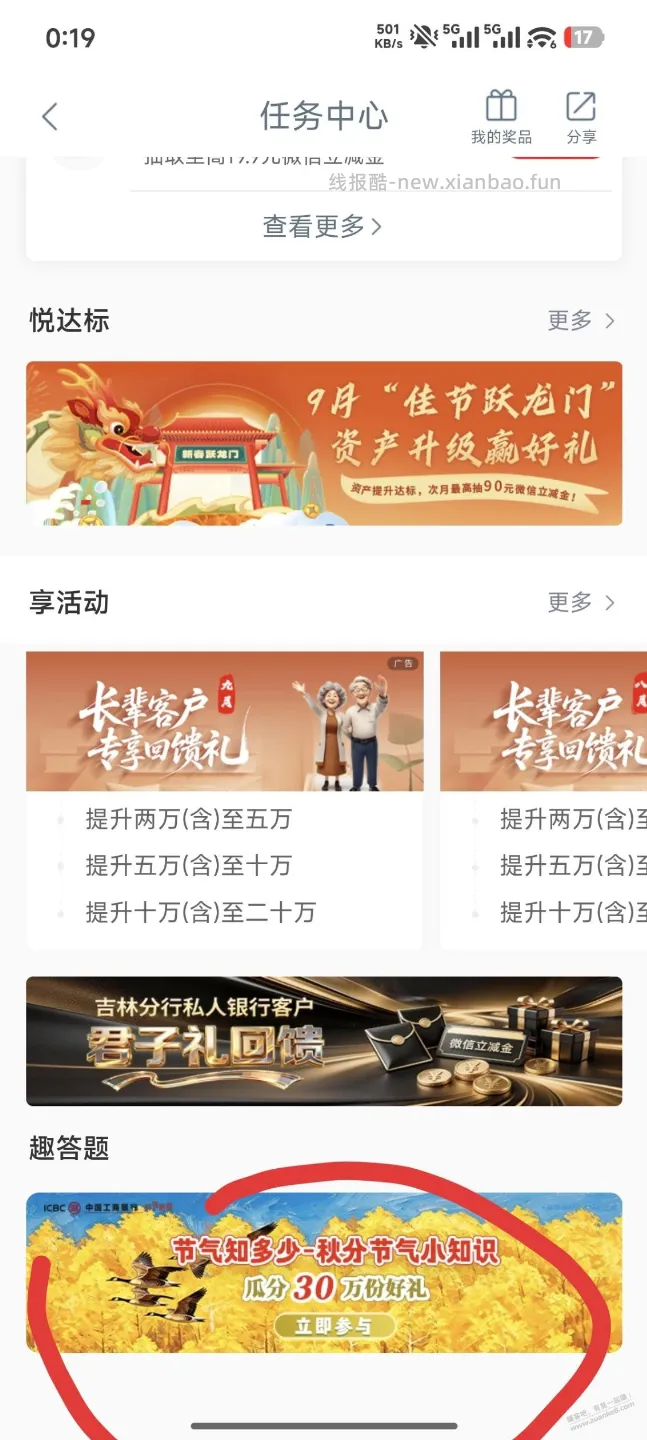 工行66i豆 - 线报酷
