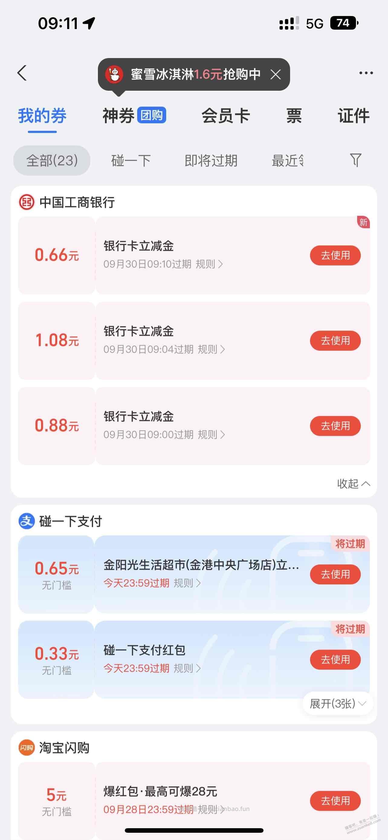 说下 工行那个红包 - 线报酷