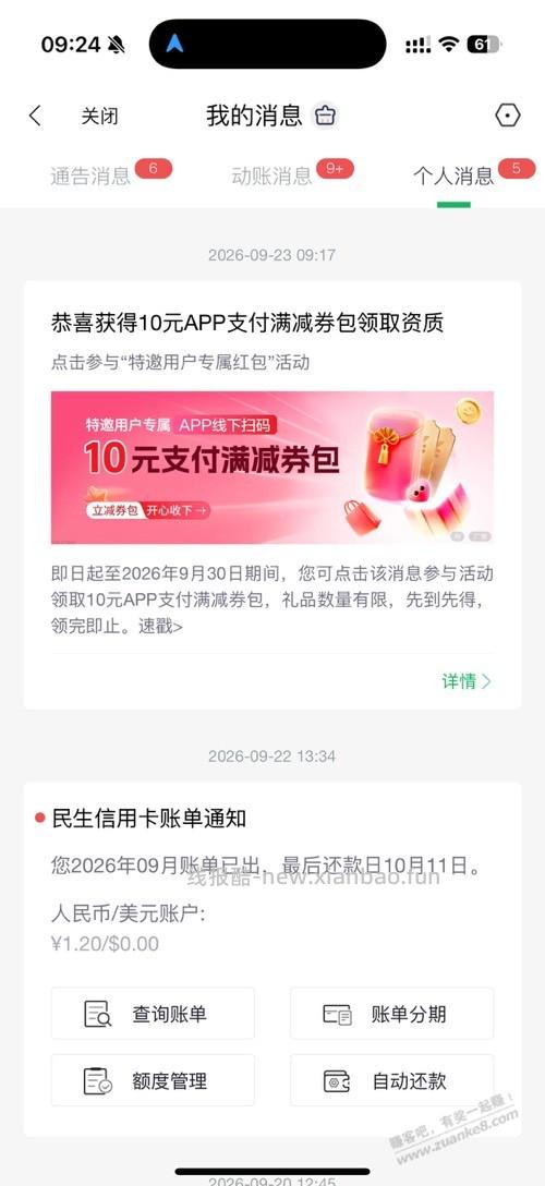 全民生活10块，自测 - 线报酷