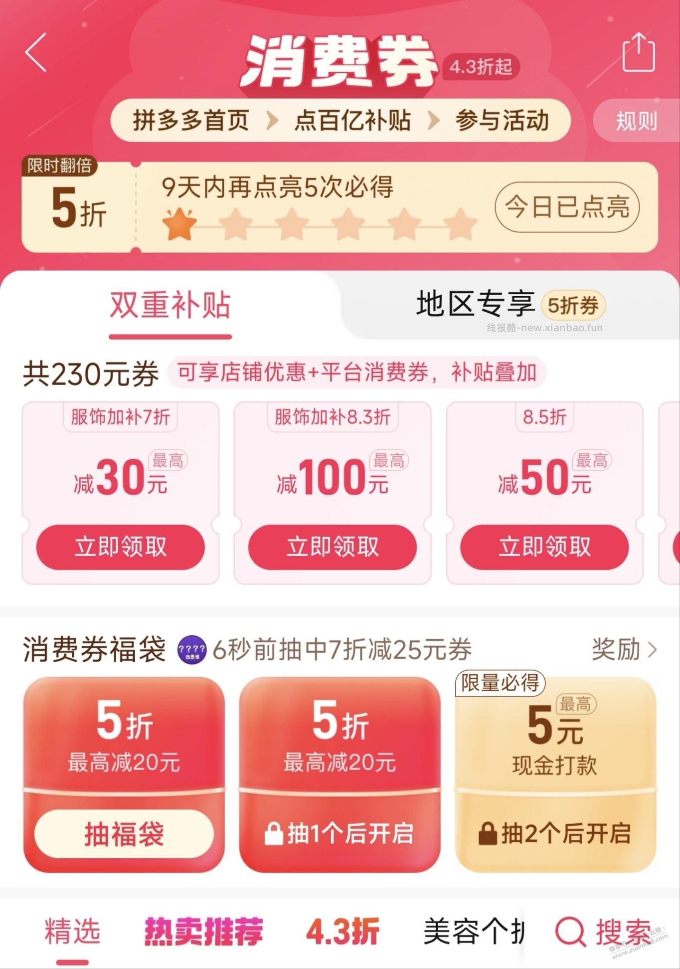 拼多多五折又可以点亮了 - 线报酷