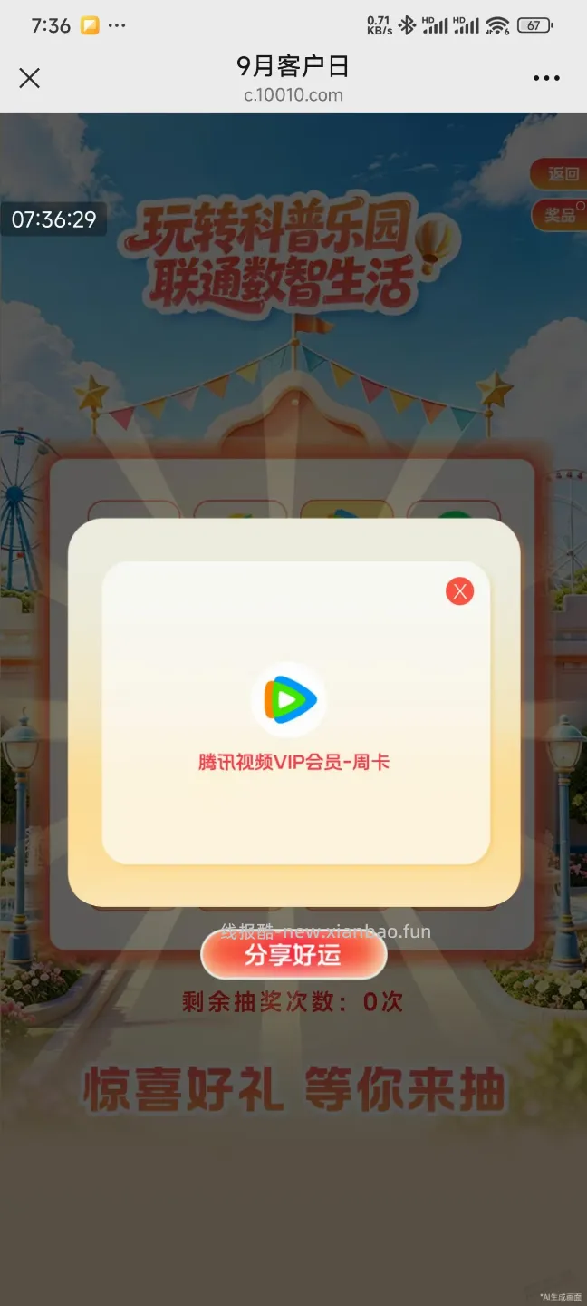 联通有水刚得腾讯周卡 - 线报酷