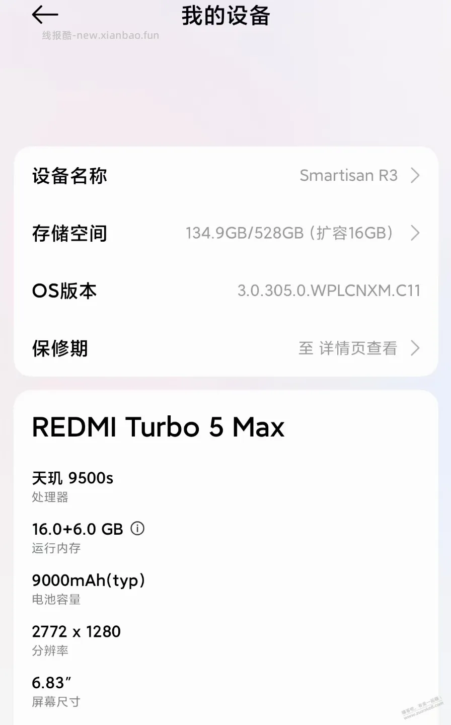 红米trub5 max售价超过k90 - 线报酷