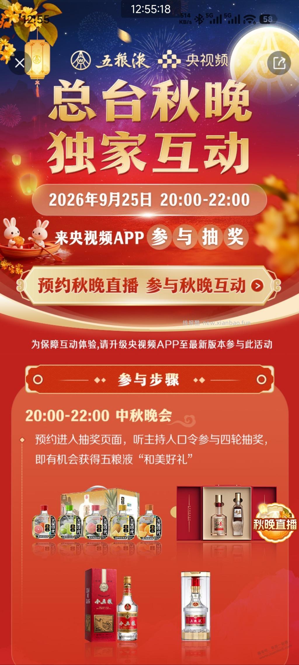 央视频中秋五粮液抽奖今年继续！ - 线报酷