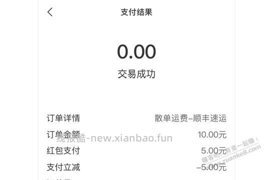 农行转帐获赠的5元与顺丰10-5能叠加吗 - 线报酷