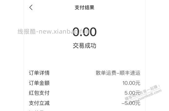 农行转帐获赠的5元与顺丰10-5能叠加吗 - 线报酷