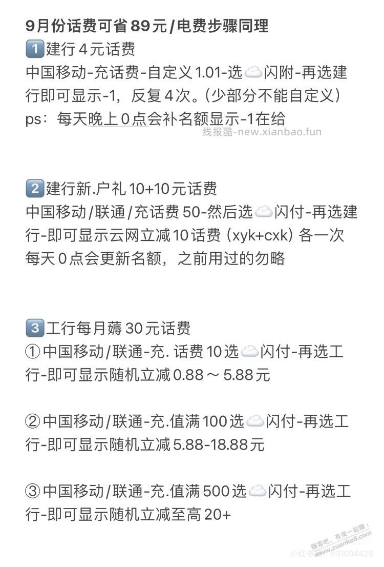 月底查漏补缺，最后2天，轻松找回100加大毛 - 线报酷