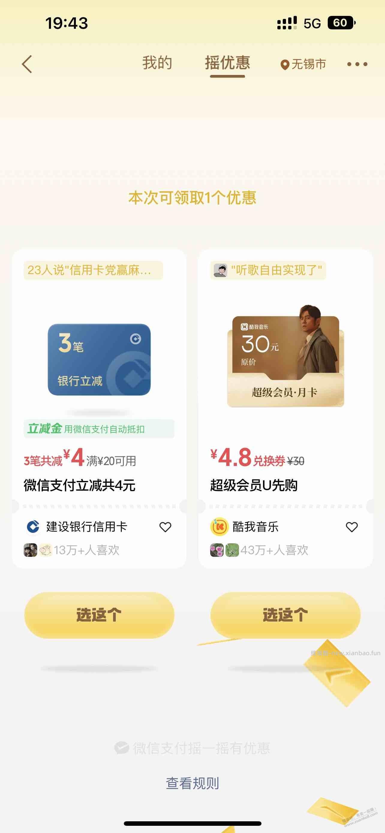 摇一摇 有水 - 线报酷