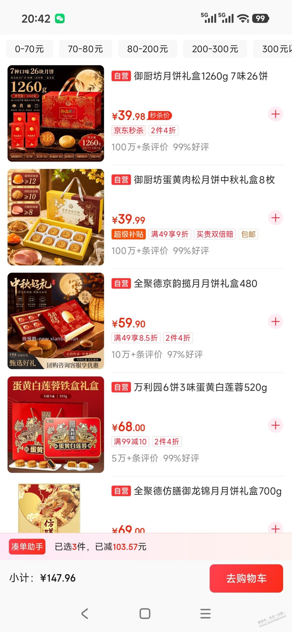 京东自营部分月饼三折，不挑的进 - 线报酷