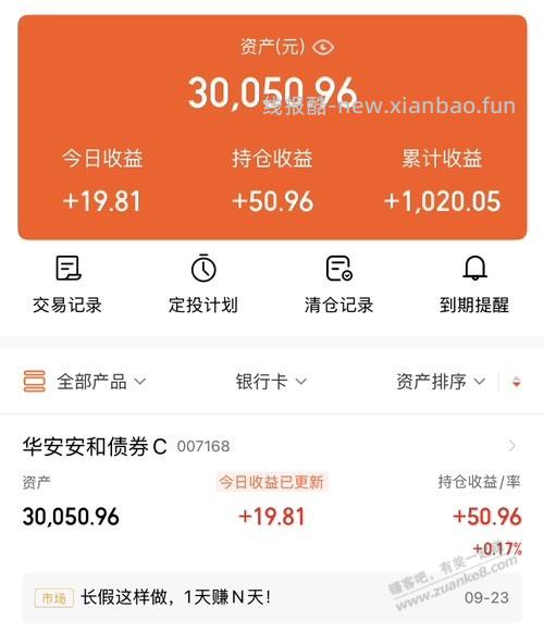 天天基金的50红包，收益挺不错的啊，谁说亏了 - 线报酷