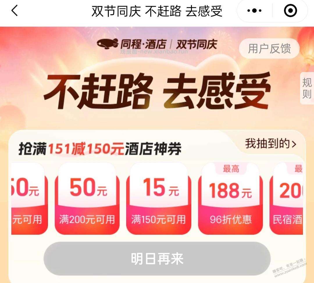建议卡点抽151-150券 也能卖个6-70 - 线报酷